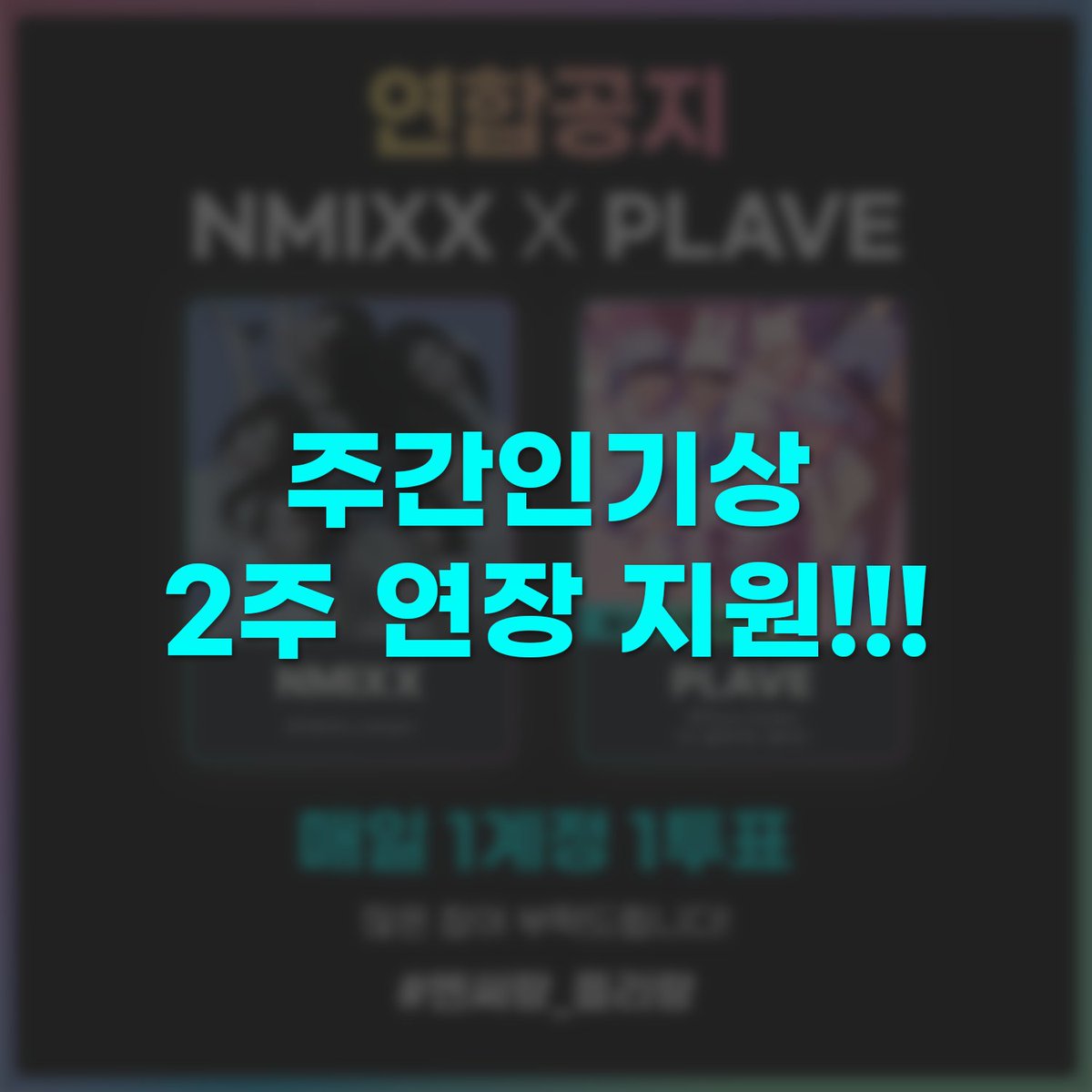 Plave_Stream's tweet image. #엔써랑_플리랑 2주 연장 🎉🥳

너무 감사하게도 플레이브 주간인기상 명예 졸업까지 엔믹스 음원총공팀에서 지원해주시기로 하셨습니다! 
투표 열심히 도와주시는 엔써 분들께 진심으로 감사드립니다.

✅ 투표 링크
into.melon.com/weeklyaward

✅ 투표 방법
➫ 멜론 어플 접속!
➫ 하단에 더보기 &amp;gt;…