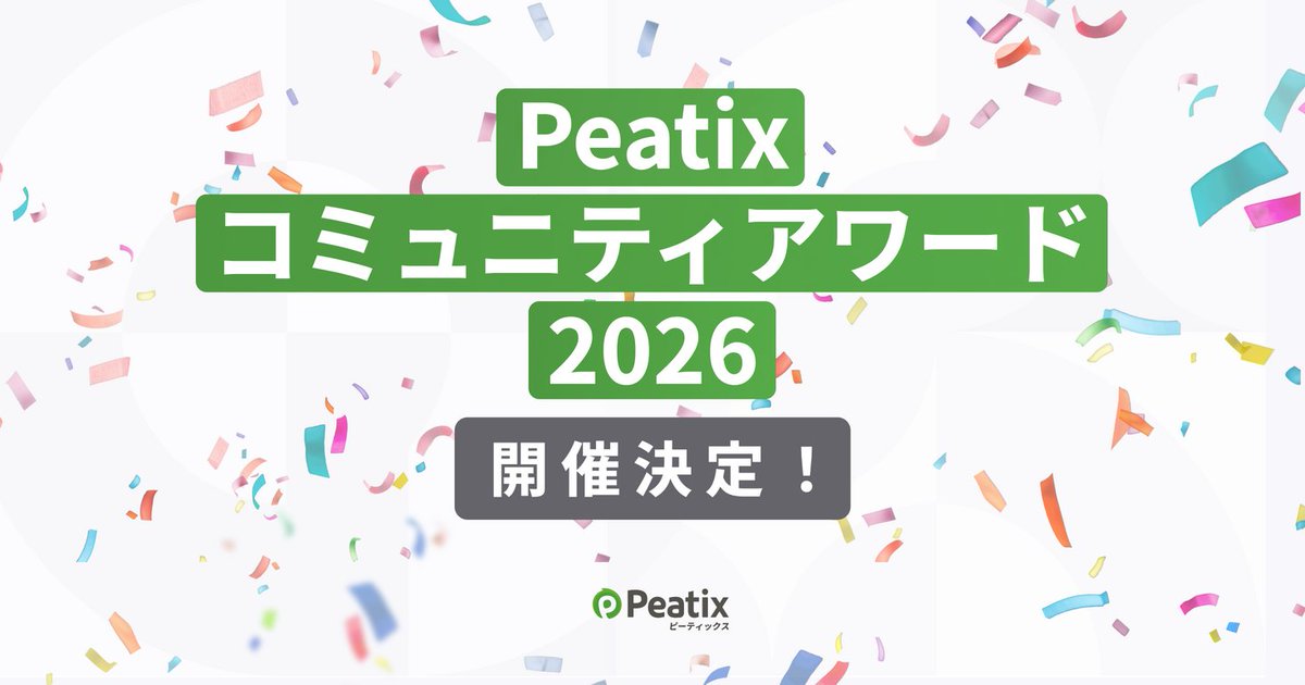 PRTIMES_TECH's tweet image. ピーティックス、「Peatix コミュニティアワード 2026」開催決定 ーー 11カテゴリーでイベント・コミュニティ主催... prtimes.jp/main/html/rd/p…