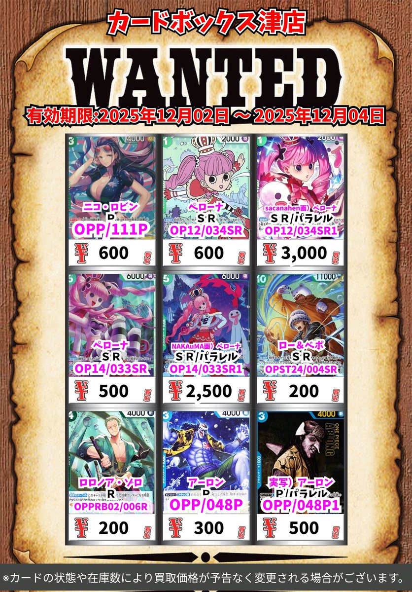 ワンピース買取情報！ トラファルガー・ロー SR 30 鬼気 九刀流