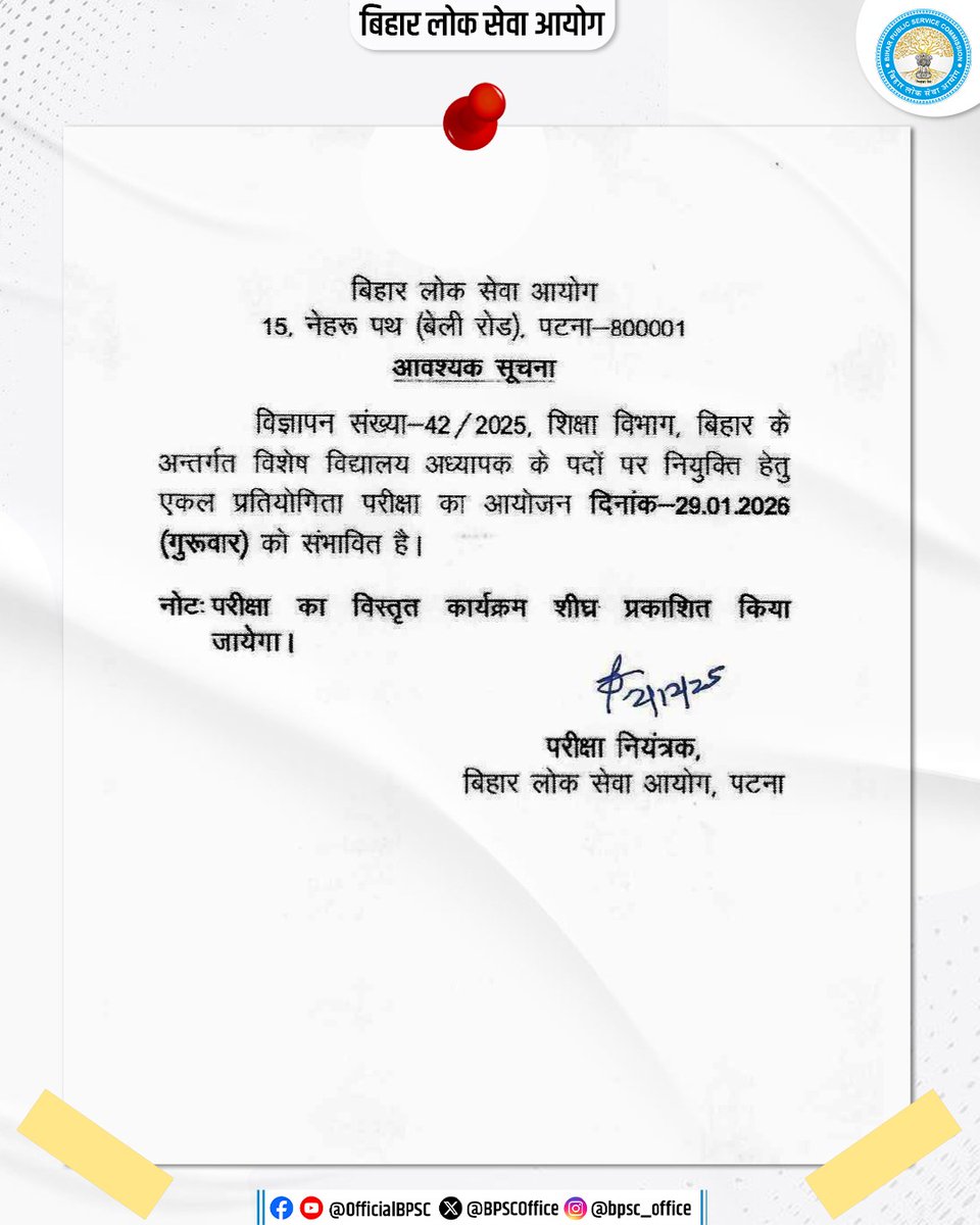 BPSCOffice's tweet image. आवश्यक सूचना

विज्ञापन संख्या 42/2025 के तहत विशेष विद्यालय अध्यापक के पदों पर नियुक्ति हेतु एकल प्रतियोगिता परीक्षा का आयोजन दिनांक-29.01.2026 (गुरुवार) को संभावित है। 

नोटः परीक्षा का विस्तृत कार्यक्रम शीघ्र प्रकाशित किया जायेगा।

#BPSC #BPSCExam #BPSCUpdates #BPSCNotice…