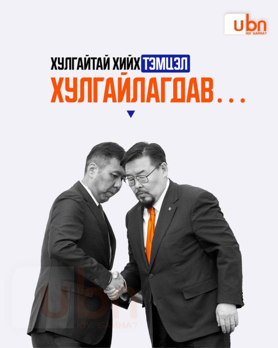 МАН сөнө гэж дахин2 бичдэг дээ