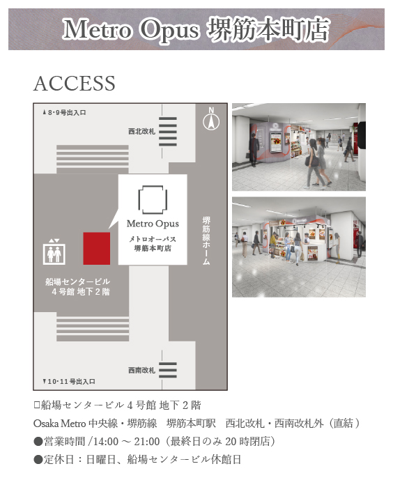 📢Metro Opus 堺筋本町店は
2025.12. 4(木)-12.10(水)まで
『中村屋惣菜製作所』が出店🍖

#週替わり #週替わりスイーツ #ポップアップ #大阪土産 #お手軽お土産 #駅ナカお菓子 #駅ナカお土産 #大阪メトロ #中村んビーフカツサンド #カツサンド #コロッケ #中村屋総菜製作所