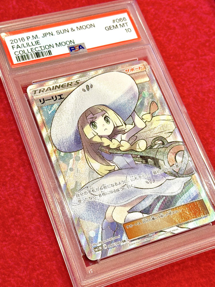 帽子リーリエ 店頭で買取させて頂きました💖 🌈✨ 帽子リーリエ PSA10