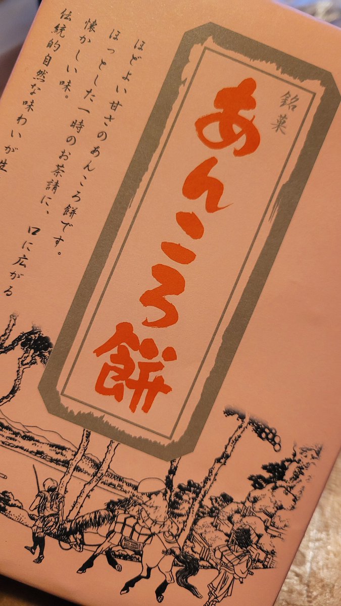 今更ですが‼️アコスタお疲れ様でした❤️
あんこもろ餅もらった！嬉しい！ありがとうございます✨✨✨他の細かいのとか食べちゃった🤭🤭🤭🤭