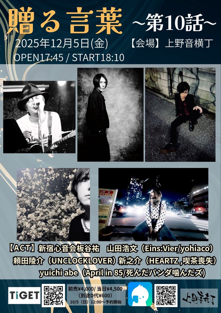 週末に2025年最後の弾き語りがあります。 今年は上野音横丁には弾き