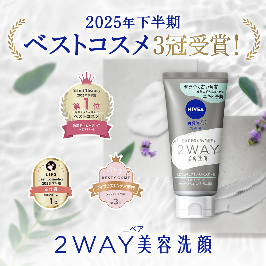 ニベア キャンペーン情報 (@nivea_promo_jp) / Posts / X