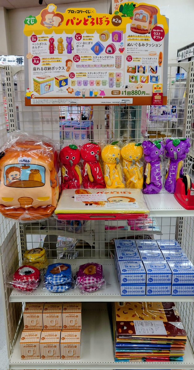 ブロッコリーくじ #パンどろぼう 新しいセット販売開始しました✨