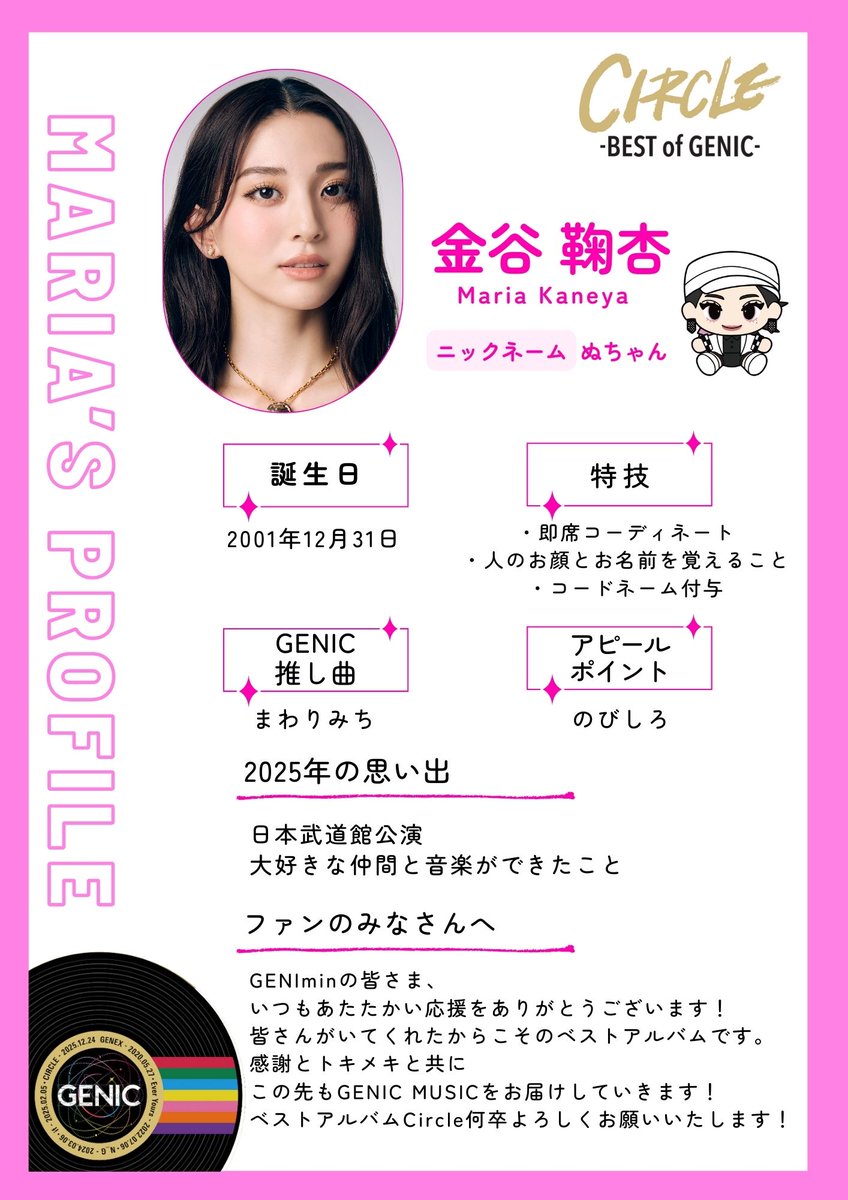 GENIC ベストアルバム「CIRCLE -BEST of GENIC-」 発売まであと22日