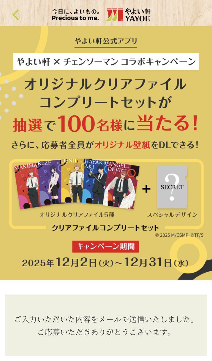 応募完了しました〜！！ オリジナルクリアファイルコンプリートセット