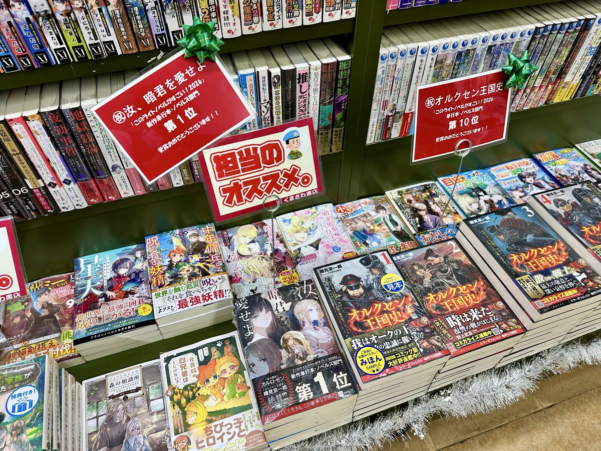 話題書再入荷】くまざわ書店八王子店のミリタリー担当です。お品薄でご