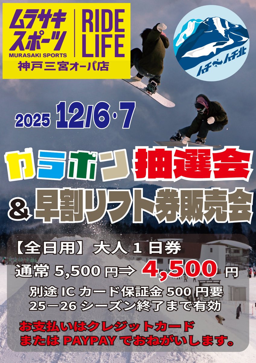 ハチハチ北スキー場 12/20オープン予定です！ (@hachi_hachikita