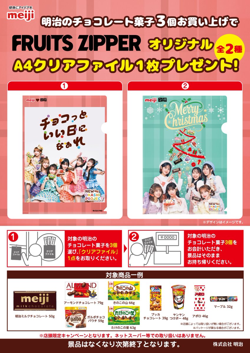 【333円】EXILE × meiji コラボ クリアファイル Post by かずきﾏﾂｶﾚｰｼｮﾝ👼🏻🎀🤍 on X: 開催中だと？！