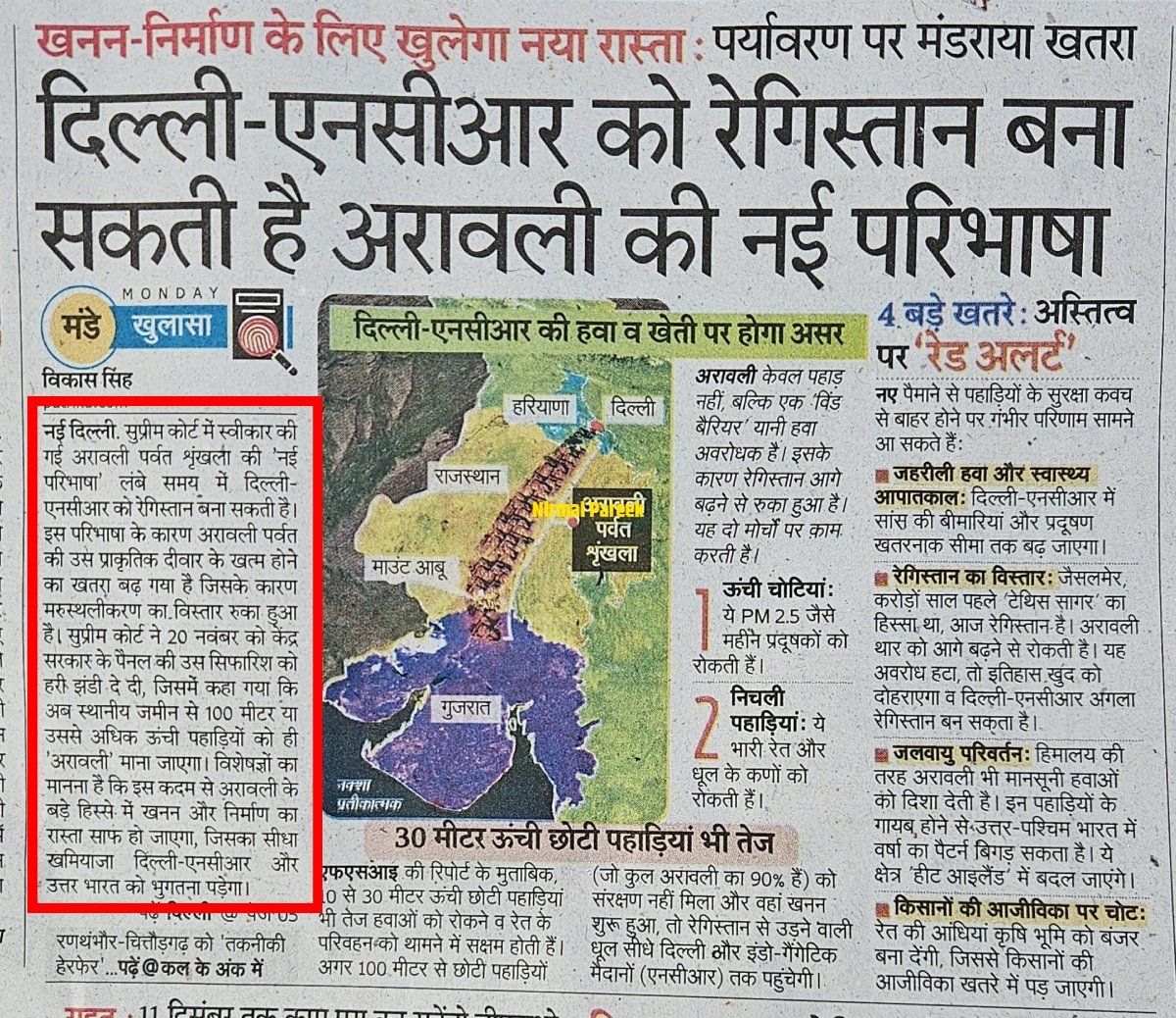 drsainigs's tweet photo. @1stIndiaNews @narendramodi_in @hanumanbeniwal @ashokgehlot51 #Arawali #pollutioncontrolday #pollution #DelhiPollution #arawalirajasthan https://t.co/vJlXYPSg59