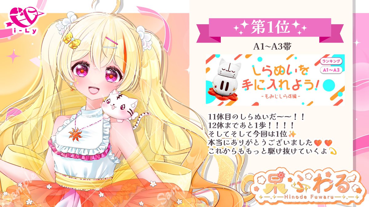 ㊗️入賞おめでとう🎉

杲ふわるちゃん(<a href="/fuwaru_h/">杲ふわる💫🧡🪽新人Vｱｲﾄﾞﾙ</a>)

イベント期間：11/25~12/1

たくさん応援いただきありがとうございました✨
 #i_Ly  #i_Ly_入賞記念