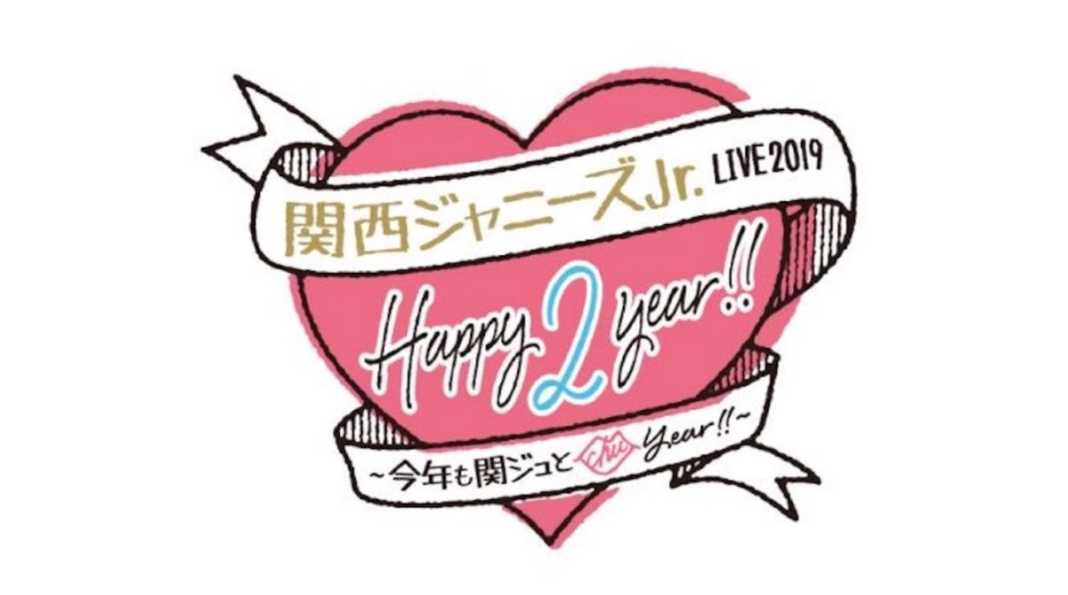 〈〈〈なにわに集まれ V!V!きらりん盛り上がり隊 Let’s Go Sign!! ～5年目も5縁を大切に～〉〉〉
おれたちの大好きな平成初期デザインきて歓喜