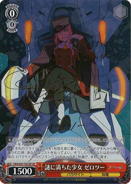 12月2日】 カード入荷しました‼️ ・謎に満ちた少女 ゼロツー (サイン