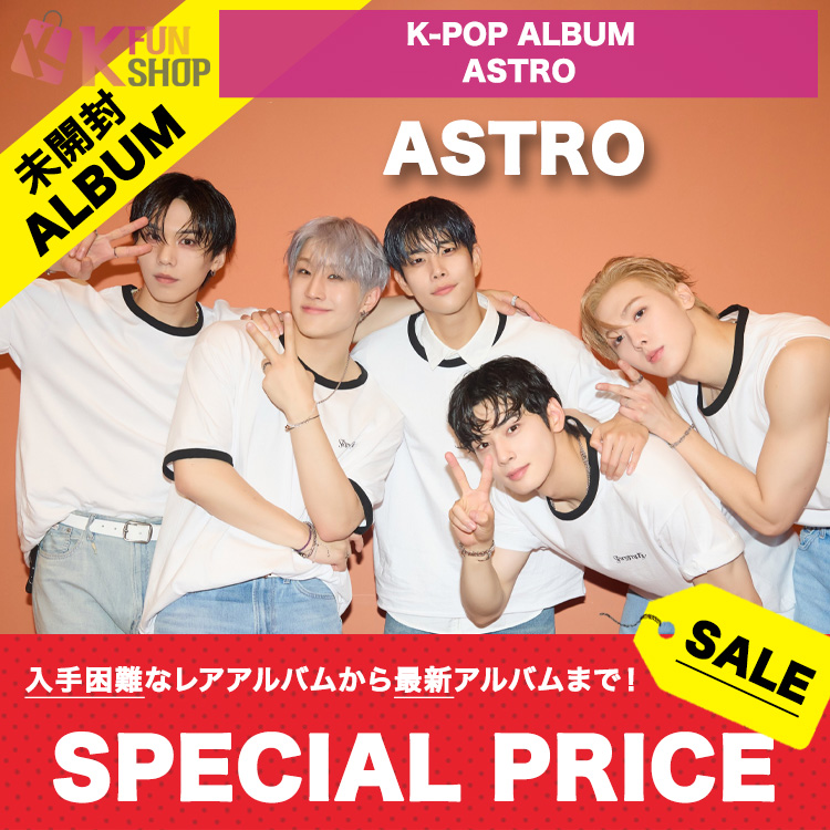 【最終値下げ】ASTRO アルバム CD 写真集 まとめ売り 🌟ニューアルバム追加🌟 #ASTRO 未開封 K-POP ALBUM SPECIAL PRICE