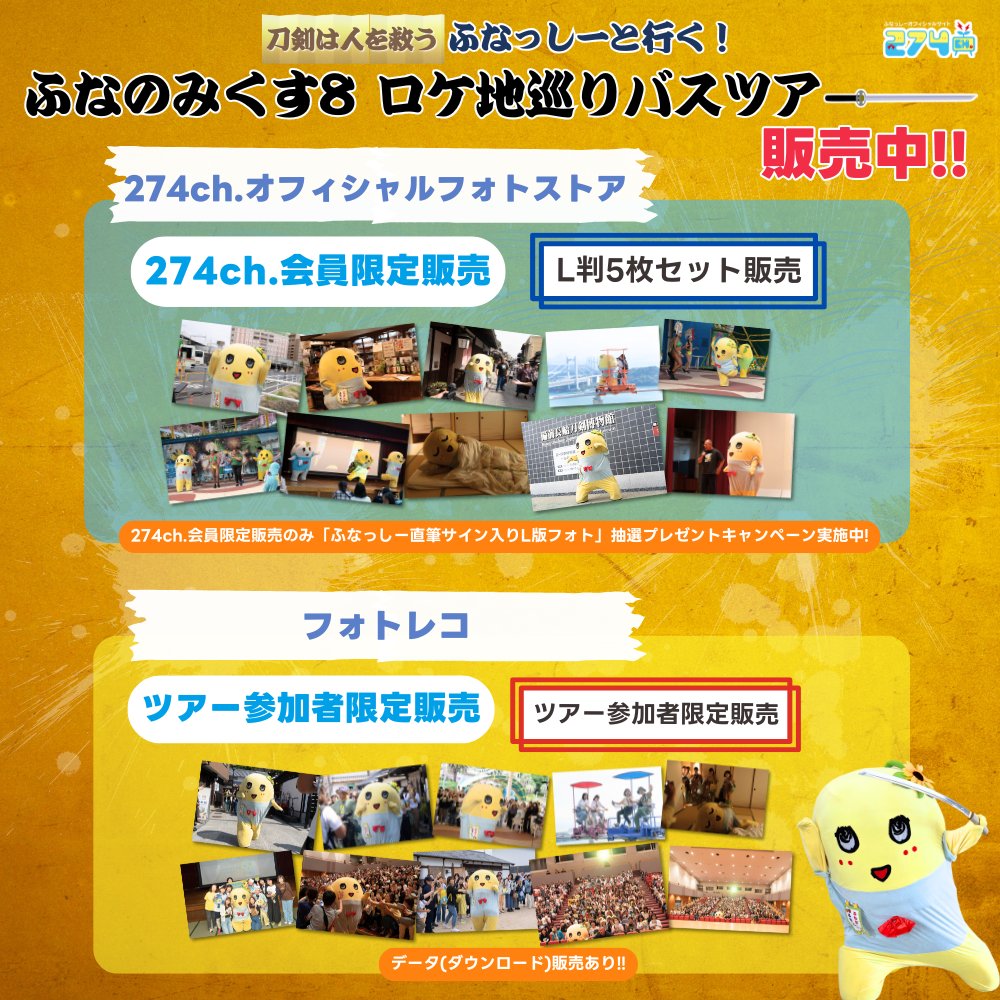 ふなっしー公式サイト「274ch」 (@274ch_official) / Posts / X