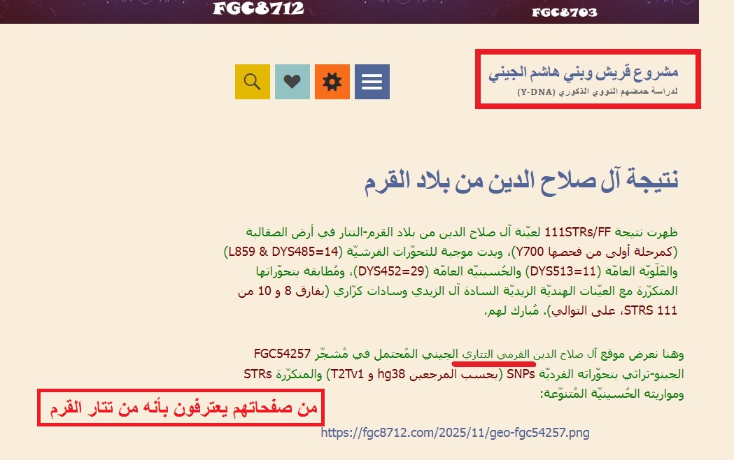 StudiesHuman's tweet image. ظهور نتيجة جديدة من بلاد القرم - التتار وهذه المرة  في أرض الصقالبة على نفس خط نتيجة تتار الفولغا السابقة المرفوعة على YFULL تحت  J-Y12361 من السلالة J-L859  .
علماً بأن هذ الفرع J-Y12361 خرجت عليه سابقاً نتيجتين لاحفاد الاسرة الصفوية في ايران من جيلين مختلفين .