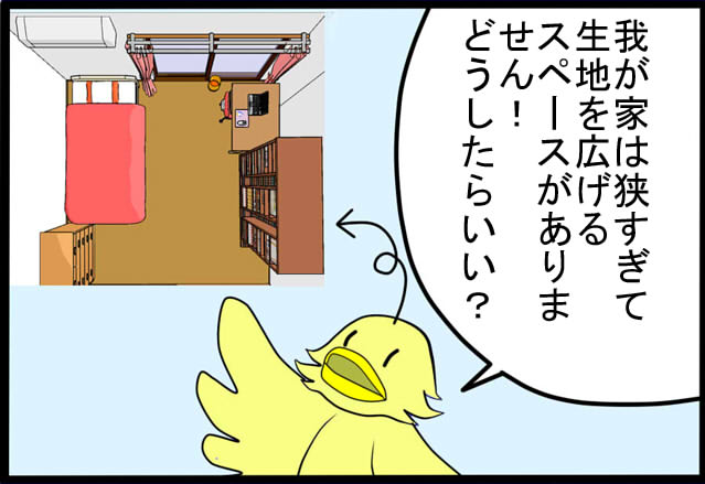 生徒さんが
部屋が狭くて布を広げられないというので
そういうこともあろうかと数年前こんな漫画を描いてました
丈の長いものは上下左右3～4cm大きめにざっくり切ってから
水通し、裁断をするといいよ
洋裁漫画 狭い部屋での裁断方法
https://t.co/6PpEXSlglx 