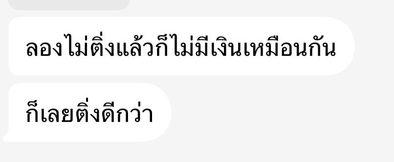 อยู่อย่างนั้น555555555555