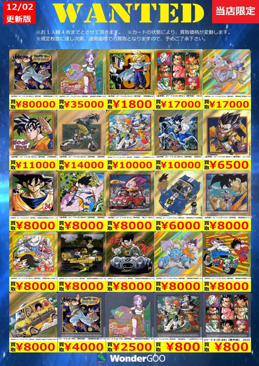 買取情報】 数量限定の買取はこちら！ ※上限枚数に達し次第終了となり