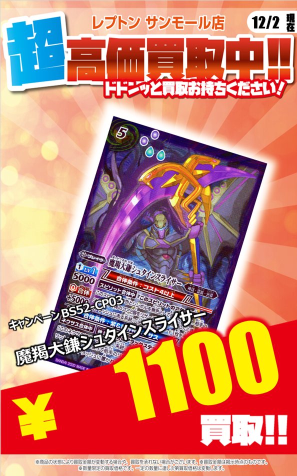 お待たせ致しました🥰 【魔羯大鎌シュタインスライサー】買取大募集中