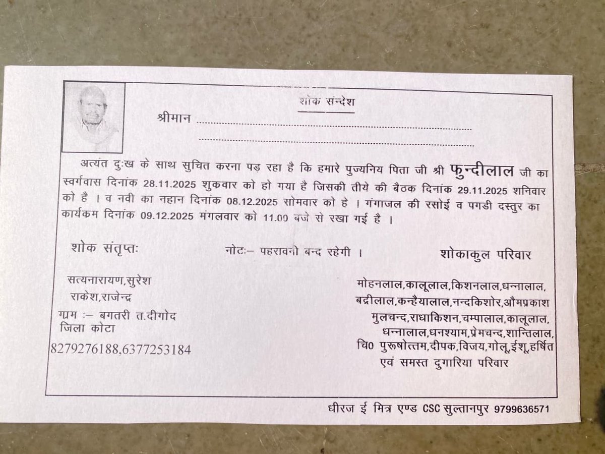 गंगाजल की रसोई के नाम पर सगे संबंधियों, मिलने वालों को शोक संदेश देकर किये गये मृत्युभोज सरकार के नुमाइंदों को दिखाई नहीं देता है जिसके कारण कुरुतियों को बढ़ावा मिलता है। @Dmkota उक्त मृत्युभोज आयोजन को रोकें।  <a href="/spkotarural/">kota rural police</a> <a href="/RajPoliceHelp/">Rajasthan Police HelpDesk</a> <a href="/IgpKota/">Kota Range Police</a> <a href="/RajCMO/">CMO Rajasthan</a> <a href="/NuktaBandTeam/">मृत्युभोज रोकथाम टीम राजस्थान</a>