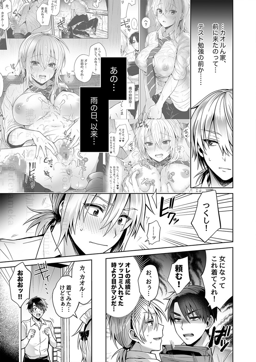 🔞女♀になった親友♂ を工口メイド💕にする話(1/4) 