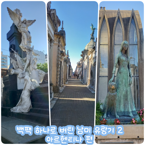 nblockEnt's tweet photo. 남미 아르헨티나 도시들 나홀로 즐기기 최신 여행기 [백팩 하나로 버틴 남미 유랑기2] (출처 : 꼬리별★ | https://t.co/YW4YkgcIip 블로그) https://t.co/OqPRwByHAH https://t.co/aOn9hUGiRw