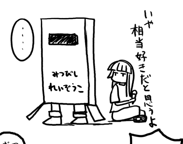 これは三菱冷蔵庫を装備する艦娘メリーランド 