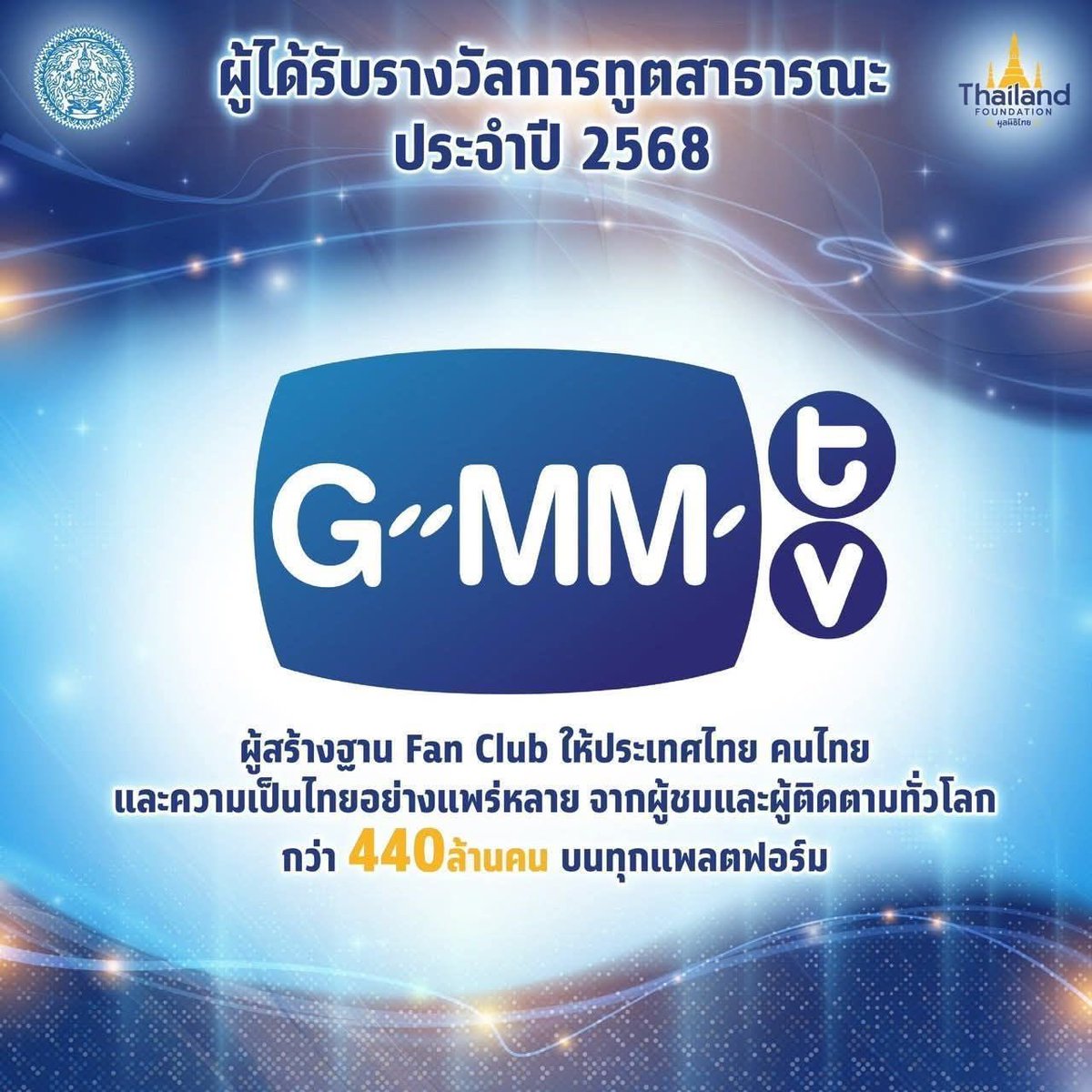 ploygoodluck's tweet image. Gmmtv ได้รับรางวัลการทูตสาธารณะ เป็นผู้ที่สร้างฐาน fan club ให้ประเทศไทยคนไทย และเผยแพร่ความเป็นไทย กว่า 440 ล้านคน รางวัลยิ่งใหญ่มากจริงๆ พี่ถาเลิศ ลูกพี่ถาก็เลิศ ใครจะทำได้ถ้าไม่ใช่ สถาพร 🙂‍↔️ 

CEREMONY TPDA WITH EST 
#GMMTVxTPDA2025