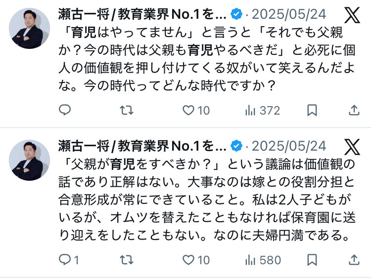ワークライフバランス否定の中小企業社長、家事育児は？と思うが、期待通り、育児を「嫁」に押し付けるのを悪いとも思っていなかった。