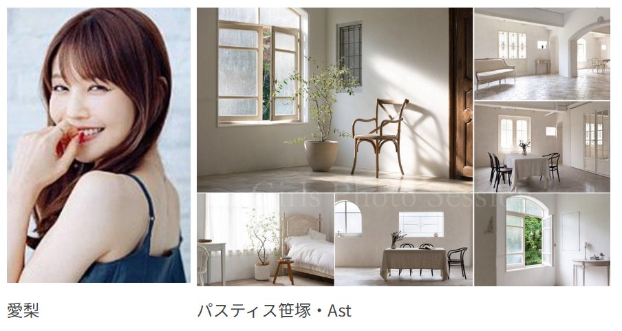 【受付中】<a href="/AiriSuzuki411/">鈴木愛梨</a>
12/7（日）個人撮影会＠パスティス笹塚・Ast
「愛梨」ちゃんが出演します

＜＜残り枠：あと１枠＞＞

第3部：11:45～12:45 ☆

ameblo.jp/ffg-ps/entry-1…
#愛梨