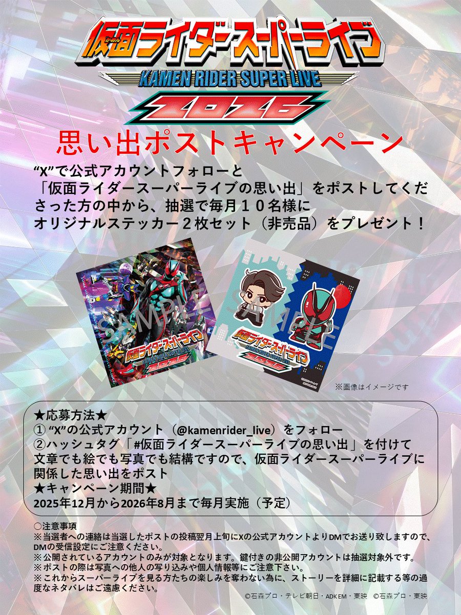 仮面ライダースーパーライブ2026【公式】 (@kamenrider_live) / Posts / X
