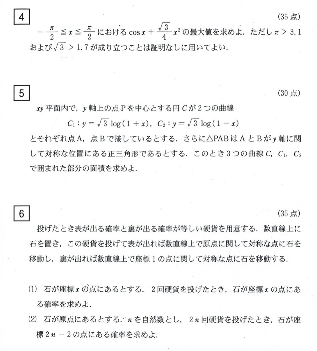 mathmatics_PB's tweet image. 2013京大理系数学

解いた時の感触は絶対全完したと思ってました。なのに①と⑤で計算ミス…4完
マジで萎えた