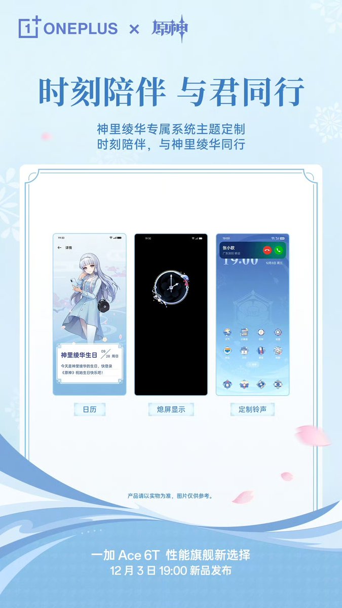 TechHome100's tweet image. OnePlus Ace 6T Genshin Impact Ayaka Kamisato Custom Edition 
▫️ Ayaka Kamisato&apos;s exclusive system theme customization
▫️ Boot effect
▫️ Fingerprint unlock animation
▫️ Charging animation
▫️ Theme interface
▫️ Live wallpaper 
▫️ NFC Access card
▫️ Calendar
▫️ Screen off display
▫️…