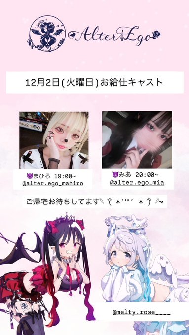 AlterEgoのツイート