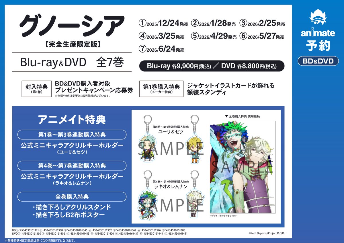 予約情報】 12/24 より順次発売 「TV #グノーシア」 アニメイト広島に 