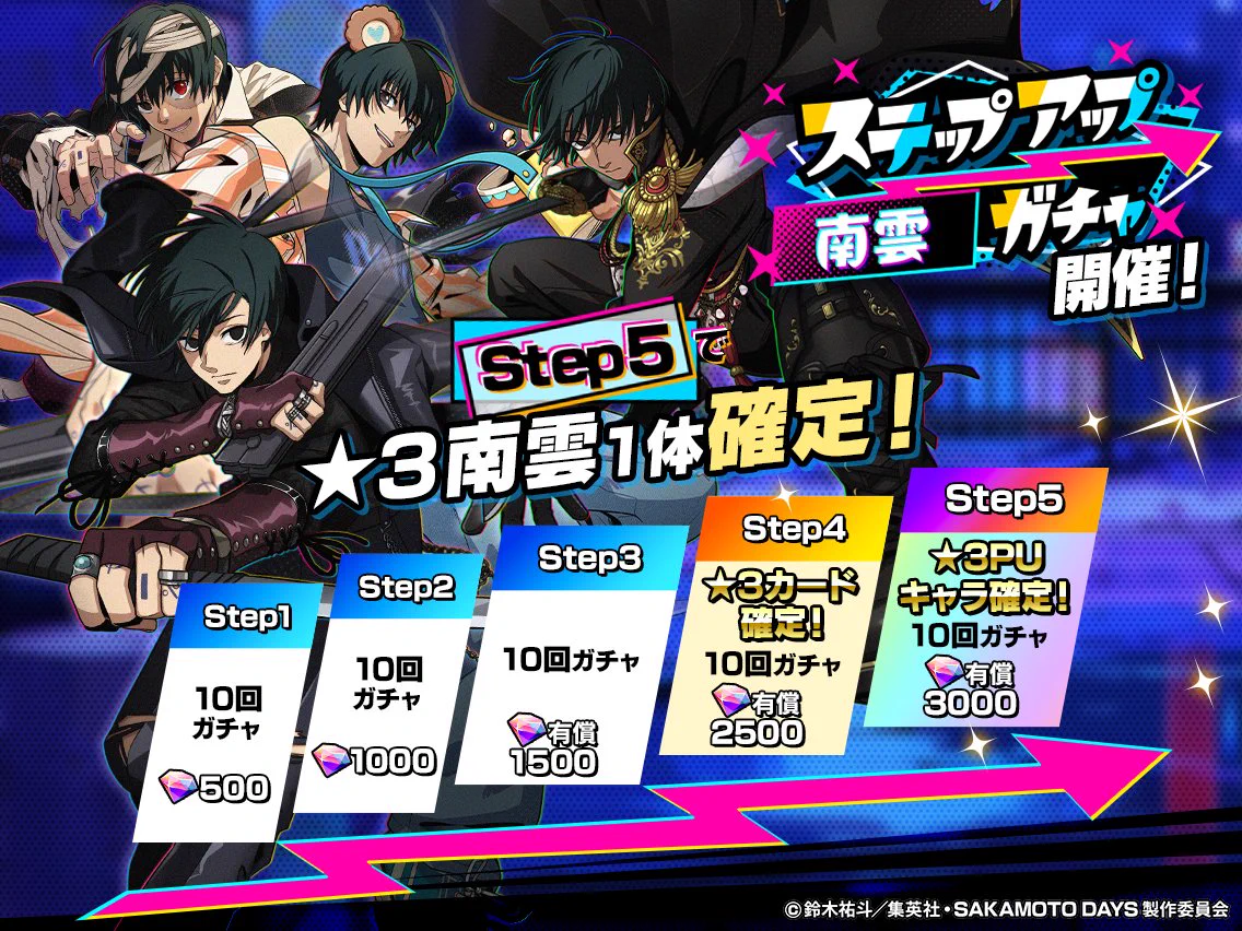 SAKAMOTO DAYS デンジャラスパズル』(サカパズ) 公式 on X