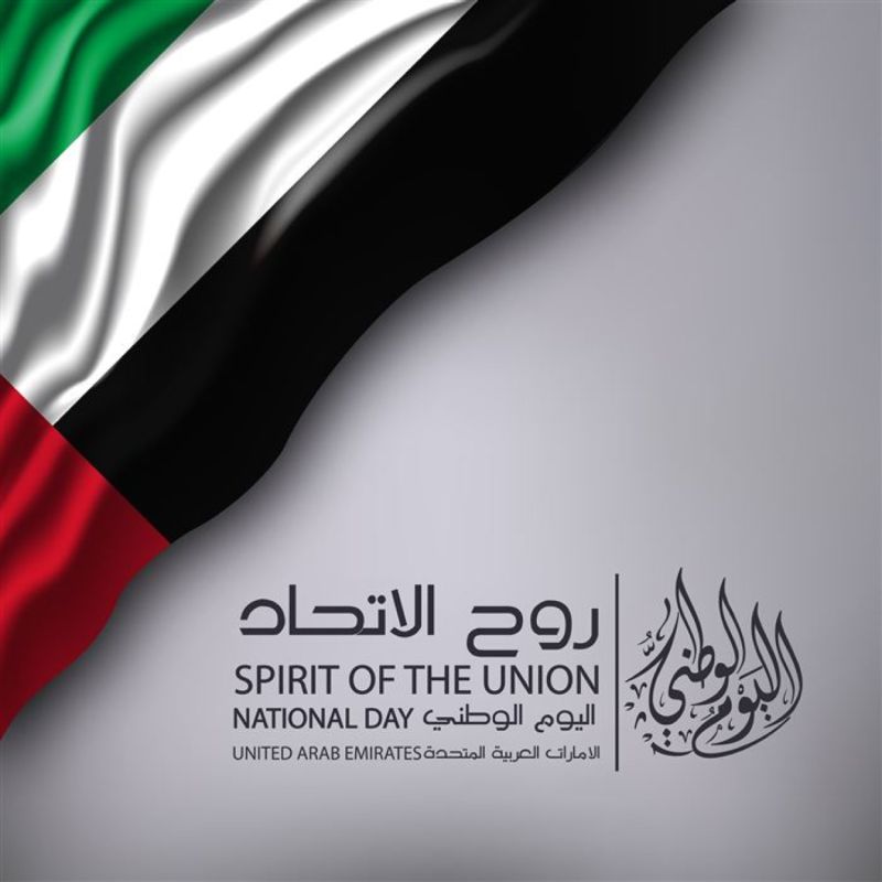 اصدق التهاني واطيب الامنيات للاخوة الاشقاء بدولة الامارات العربية المتحدة بمناسبة  #اليوم_الوطني_الاماراتي_54