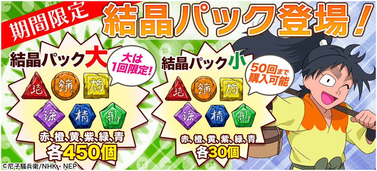 結晶パック販売情報】 能力開発で使える結晶が詰まったパックが登場
