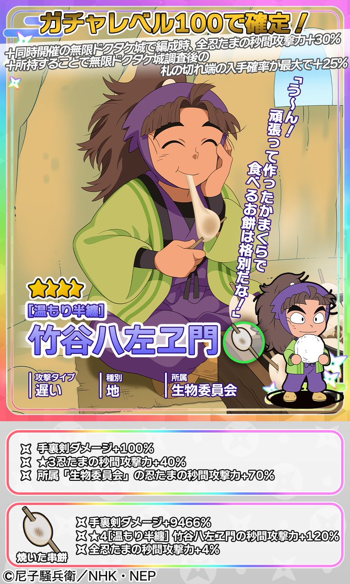 まめ助　伝説のアイテム編 ガチャ開催情報】 イベント攻略に役立つピックアップガチャを開催