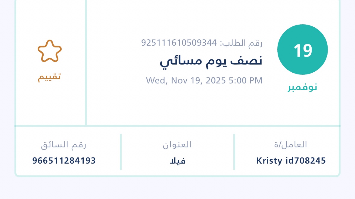 Abrar_oct's tweet photo. @Jawahrco العاملة ماوصلتني وانتم حاطين انها وصلتني ولا تلقيت الخدمة حتى الان ولا رجعتوا المبلغ ولا تواصلتوا معي ولا اجلتوا الجلسة https://t.co/xHdIvgdYJg