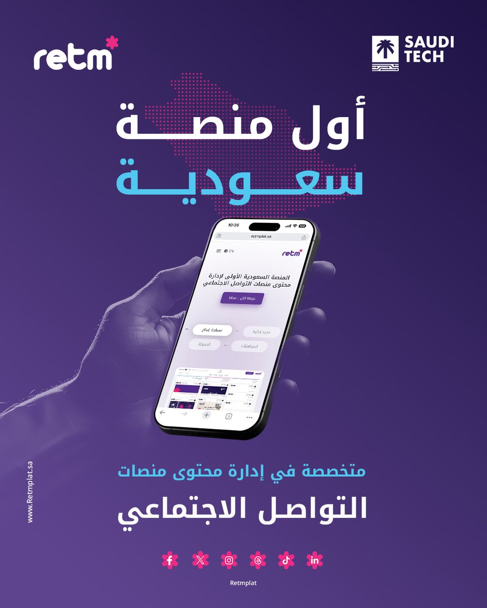 Retm Platform | منصة رتم tweet media