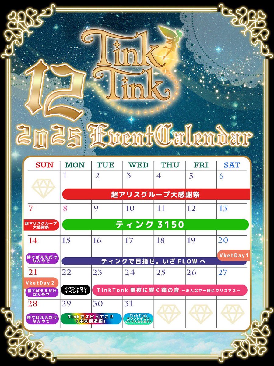 12月のイベント詳細をブログにまとめました🎶
チェックしてね✅

pokepara.jp/tokyo/m9/a1003…