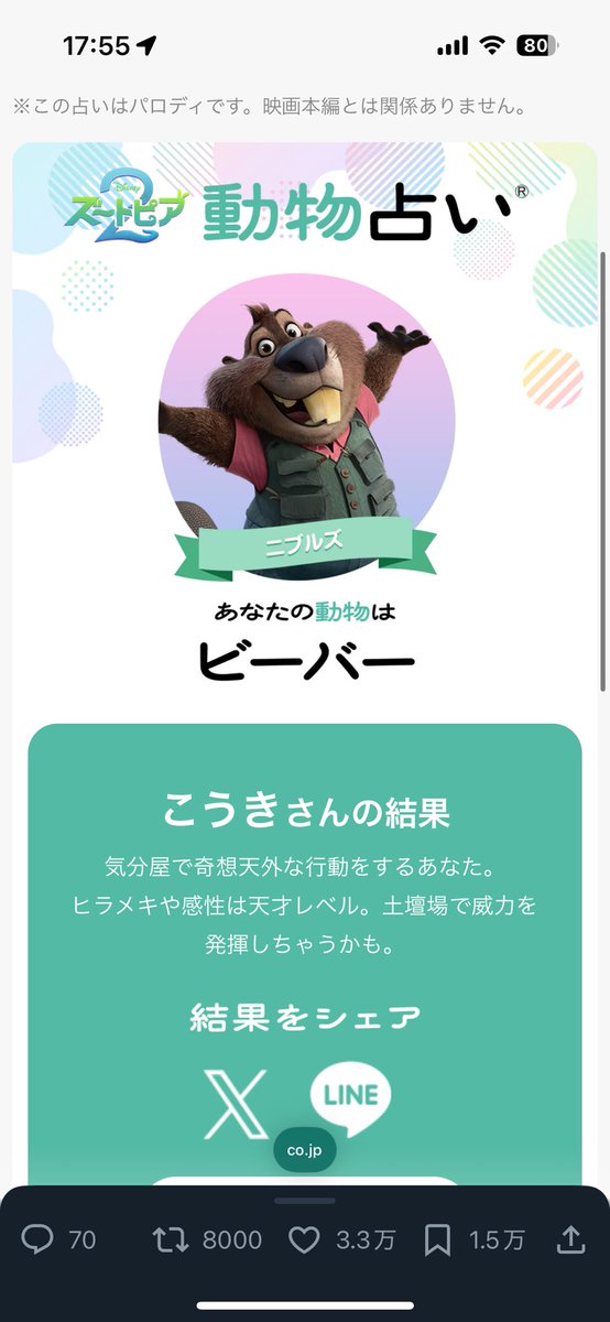cclv___'s tweet image. 俺はビーバーらしい
yz-zootopia2.disney.co.jp/doubutsu-urana…