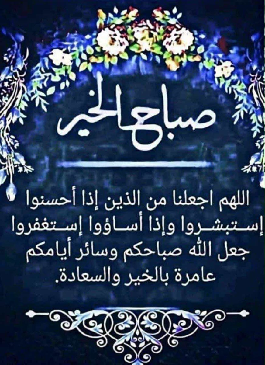 صباح الخير