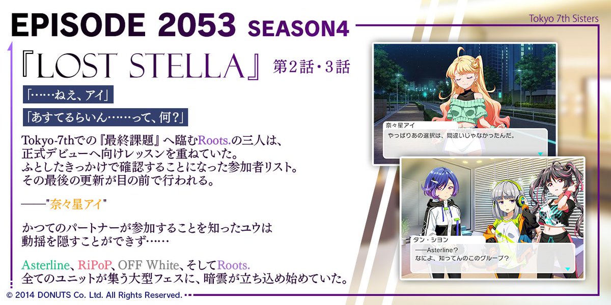 EPISODE 2053 SEASON4 新エピソードリリース記念！SNSシェア