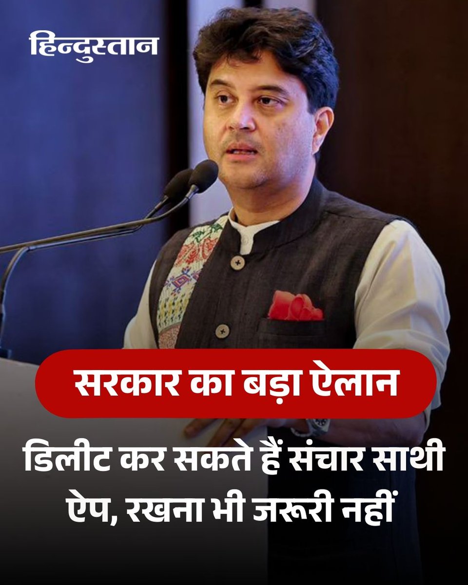 ▶️संचार साथी ऐप को लेकर जारी विवाद के बीच सरकार ने कहा है कि इसे फोन में रखना जरूरी नहीं है। साथ ही यूजर इसे डिलीट भी कर सकते हैं।

▶️ केंद्रीय मंत्री ज्योतिरादित्य सिंधिया ने मंगलवार को यह जानकारी दी है।

▶️दूरसंचार विभाग ने नवंबर में निर्देश जारी किया था कि भारत में इस्तेमाल हो